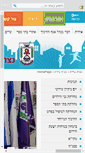 Mobile Screenshot of nz.sisma.org.il