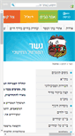 Mobile Screenshot of ne.sisma.org.il