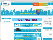 Tablet Screenshot of nh.sisma.org.il